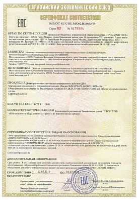 Cертификат соответсвия требованиям ТРТС 012/2011
